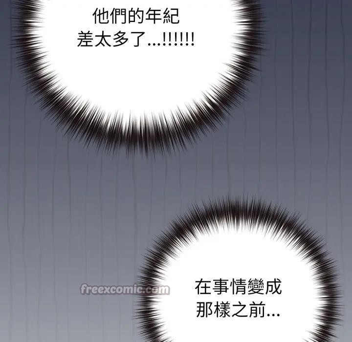 戀上年上的她，第45話，第 28 页