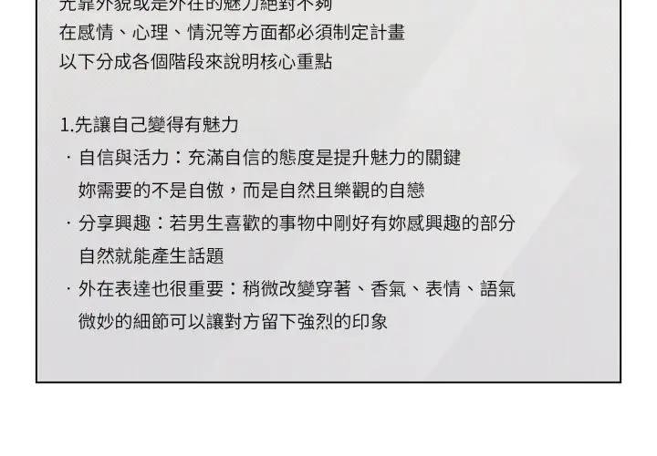 戀上年上的她，第45話，第 3 页