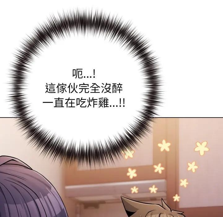 戀上年上的她，第46話，第 96 页