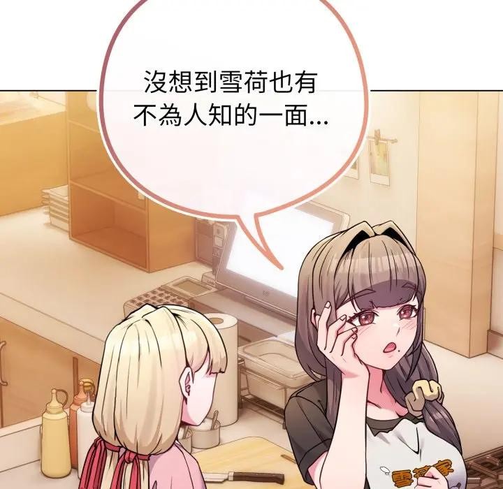 戀上年上的她，第46話，第 5 页