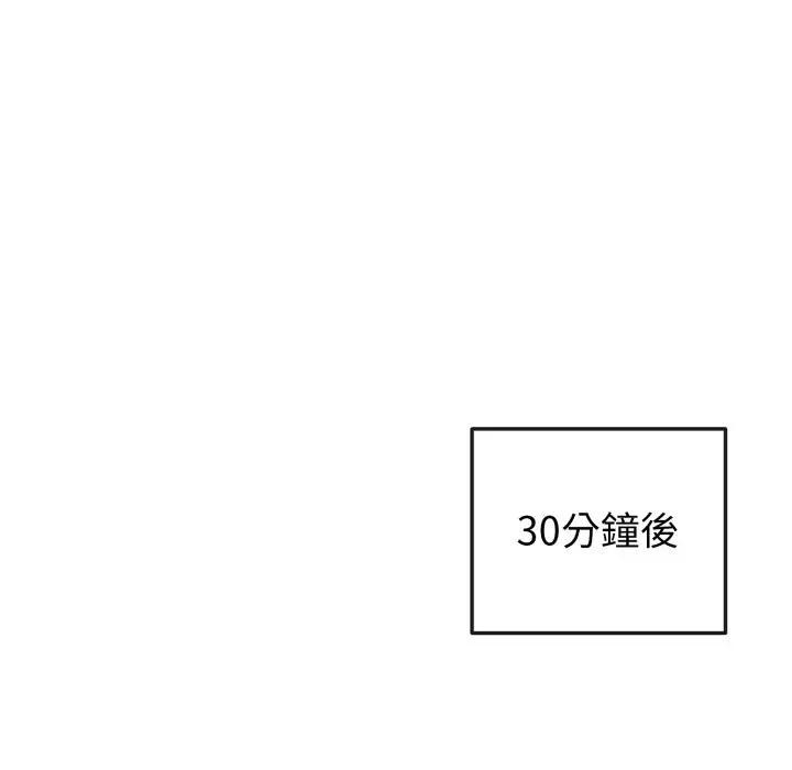 戀上年上的她，第46話，第 125 页