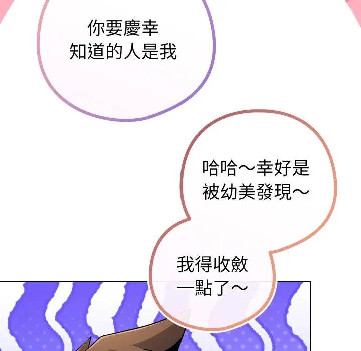 戀上年上的她，第46話，第 25 页