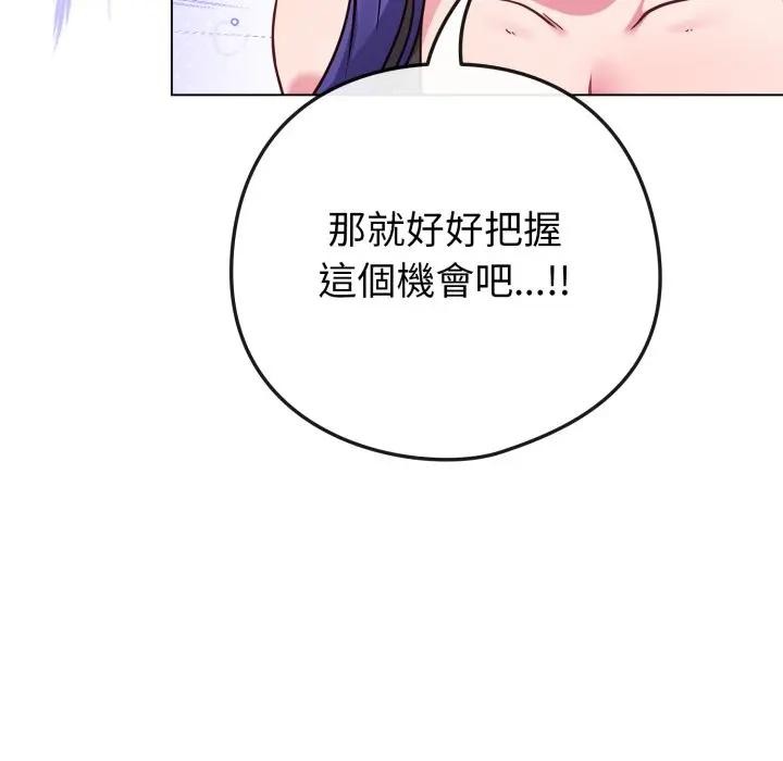 戀上年上的她，第46話，第 159 页