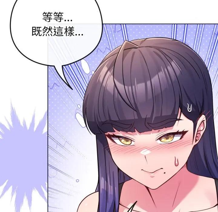 戀上年上的她，第46話，第 158 页