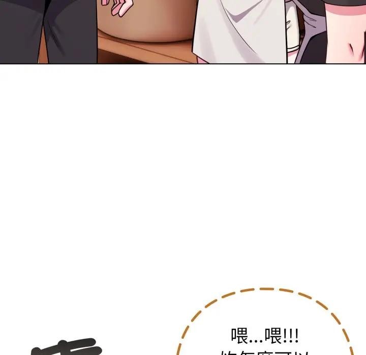 戀上年上的她，第46話，第 17 页