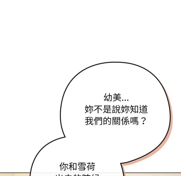 戀上年上的她，第46話，第 22 页