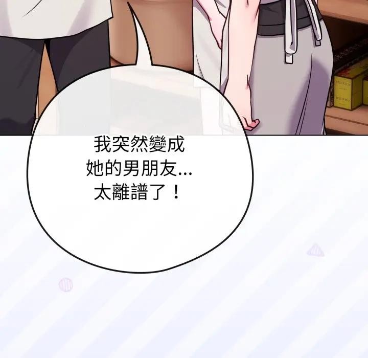 戀上年上的她，第46話，第 12 页