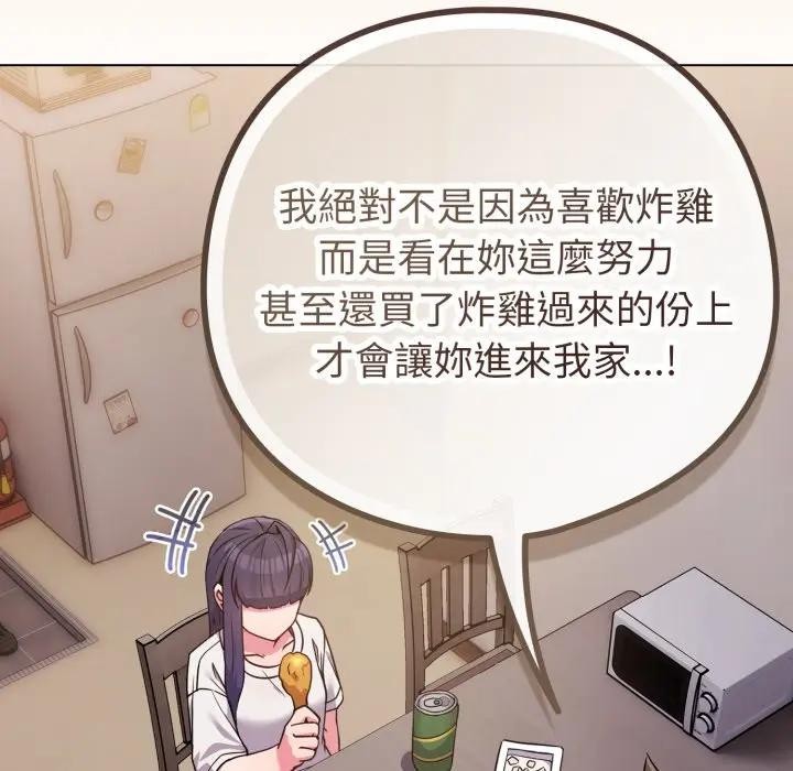 戀上年上的她，第46話，第 77 页