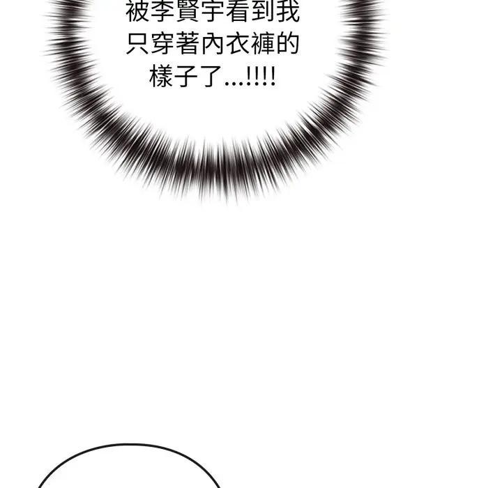 戀上年上的她，第46話，第 157 页