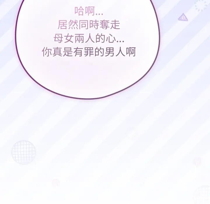 戀上年上的她，第46話，第 15 页