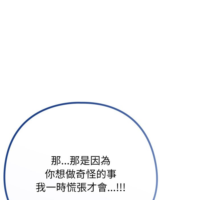 戀上年上的她，第47話，第 188 页