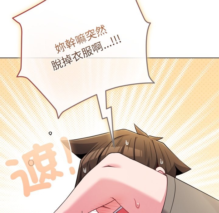 戀上年上的她，第47話，第 5 页