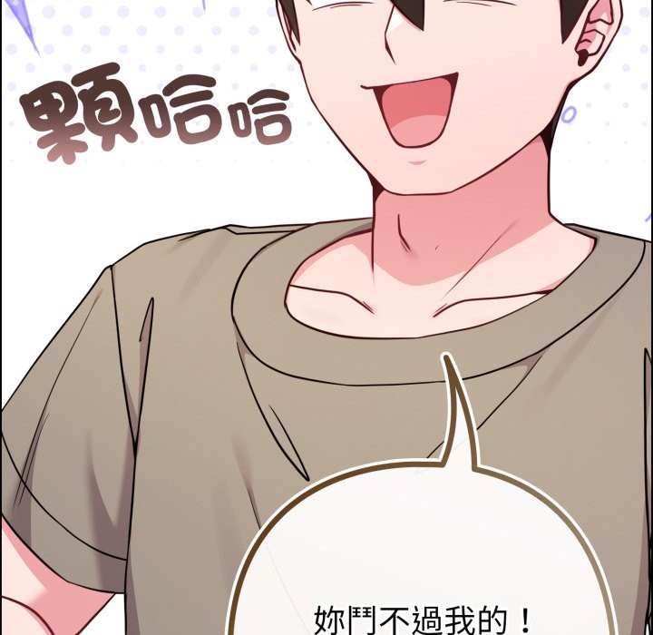 戀上年上的她，第47話，第 116 页