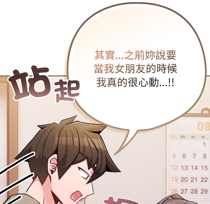 戀上年上的她，第47話，第 97 页