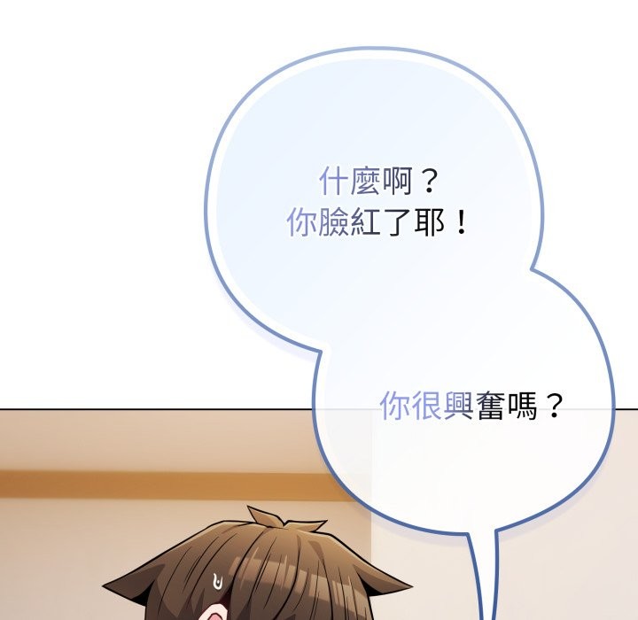 戀上年上的她，第47話，第 21 页