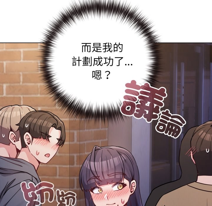 戀上年上的她，第47話，第 141 页
