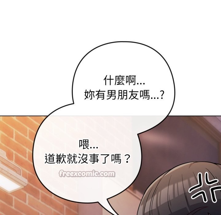 戀上年上的她，第47話，第 168 页
