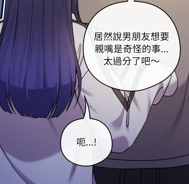 戀上年上的她，第47話，第 190 页