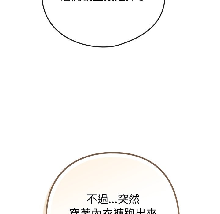 戀上年上的她，第47話，第 185 页