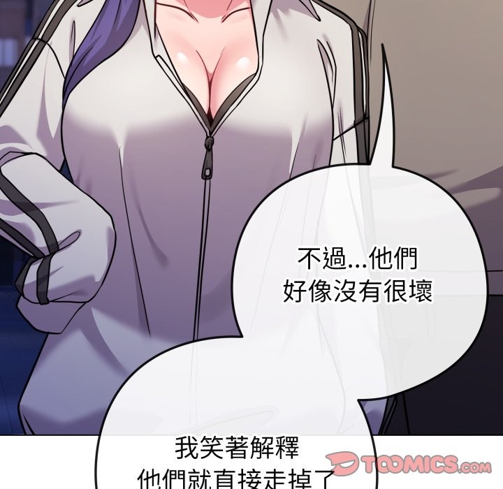 戀上年上的她，第47話，第 184 页