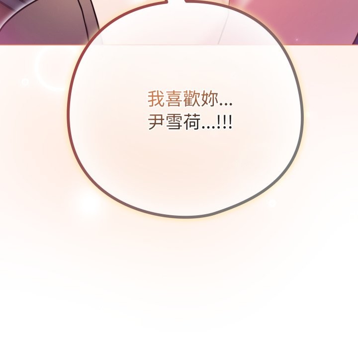 戀上年上的她，第47話，第 60 页