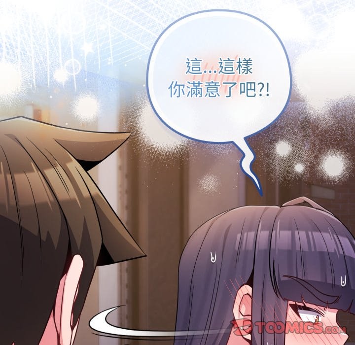 戀上年上的她，第47話，第 208 页