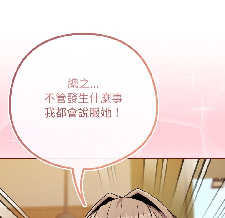 戀上年上的她，第48話，第 96 页