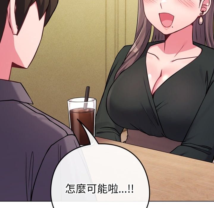 戀上年上的她，第48話，第 5 页
