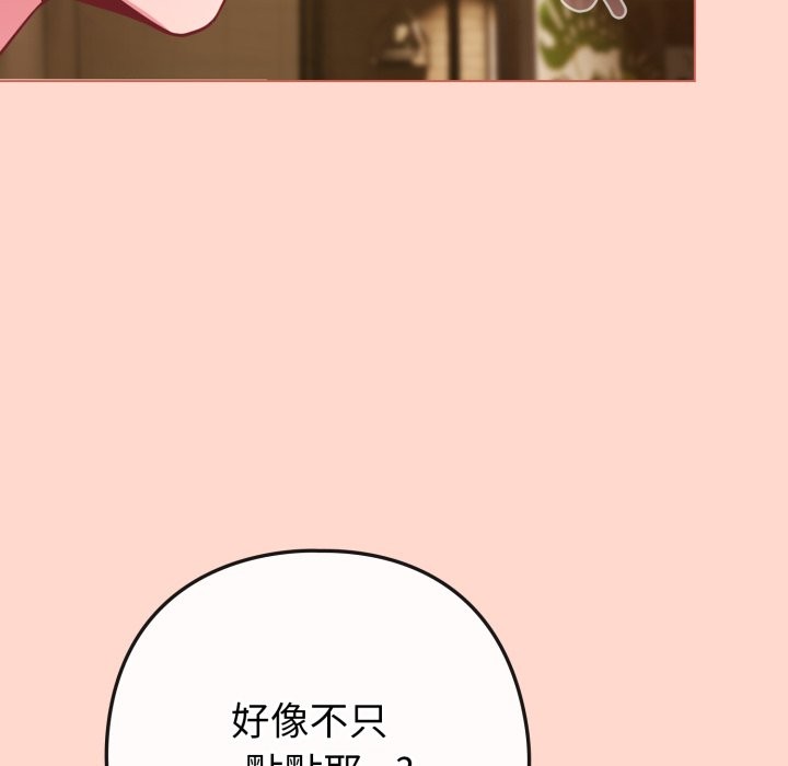 戀上年上的她，第48話，第 125 页