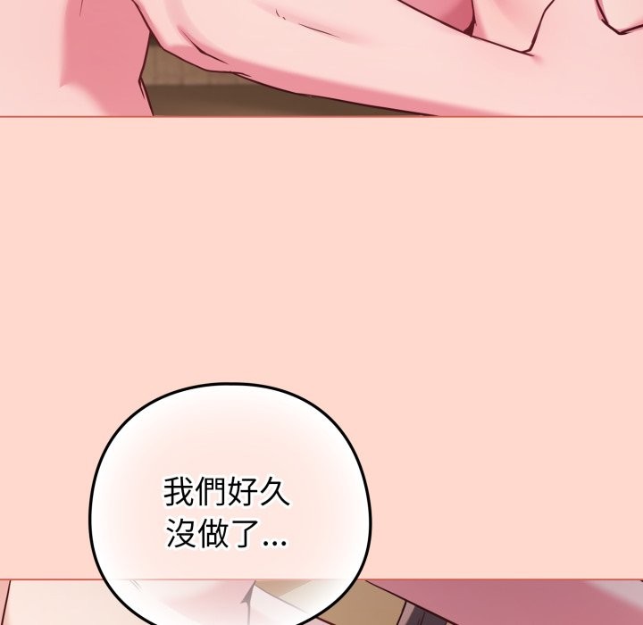 戀上年上的她，第48話，第 113 页