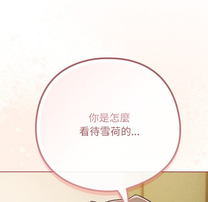 戀上年上的她，第48話，第 25 页