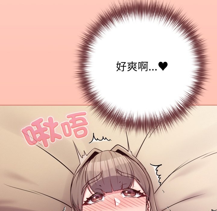 戀上年上的她，第48話，第 142 页