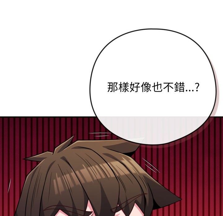 戀上年上的她，第48話，第 48 页