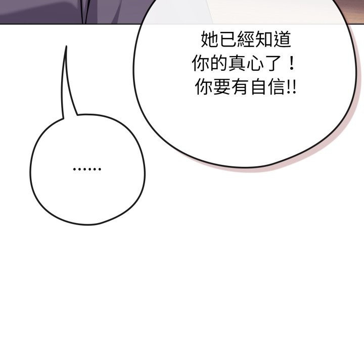 戀上年上的她，第48話，第 95 页