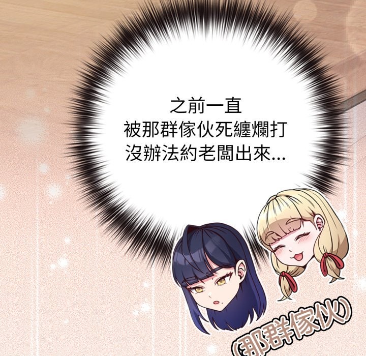 戀上年上的她，第48話，第 17 页