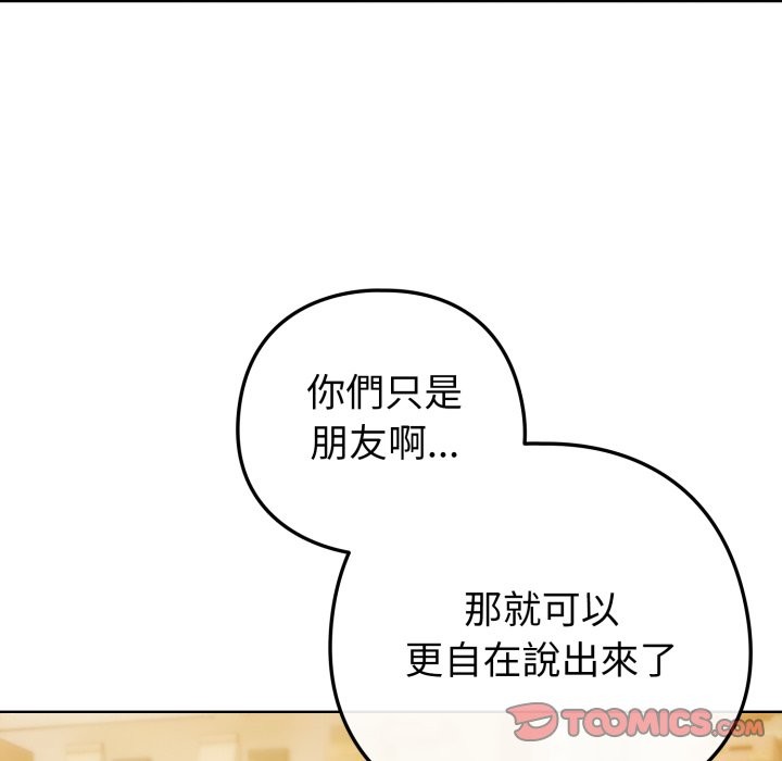戀上年上的她，第48話，第 52 页