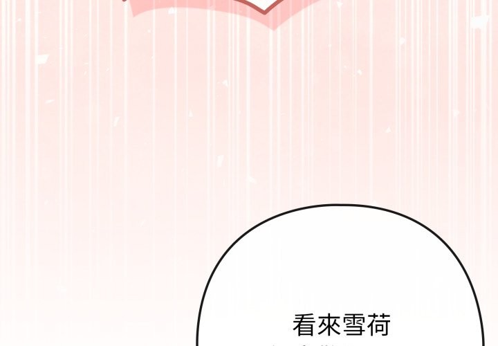 戀上年上的她，第48話，第 3 页
