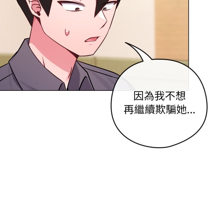 戀上年上的她，第48話，第 60 页