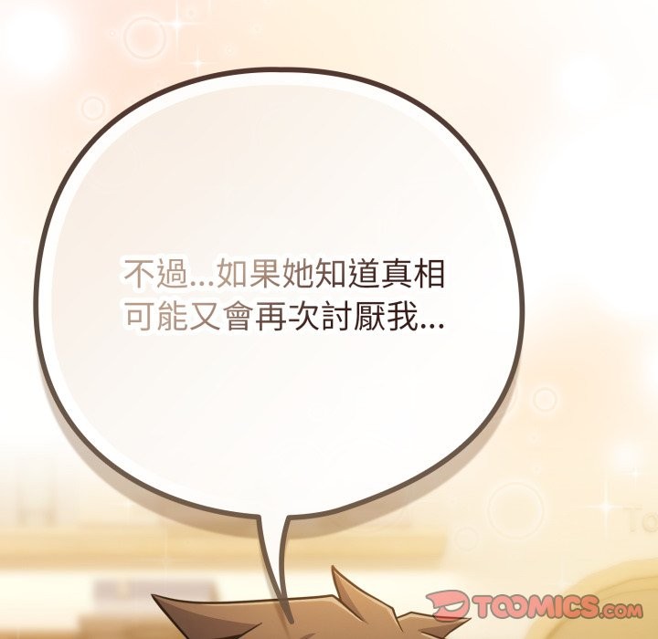 戀上年上的她，第48話，第 64 页