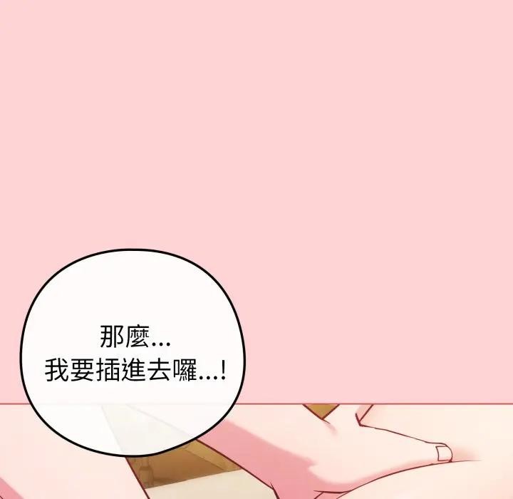 戀上年上的她，第49話，第 34 页