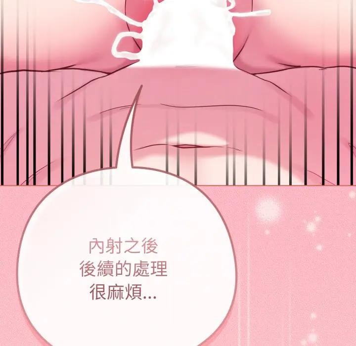 戀上年上的她，第49話，第 125 页