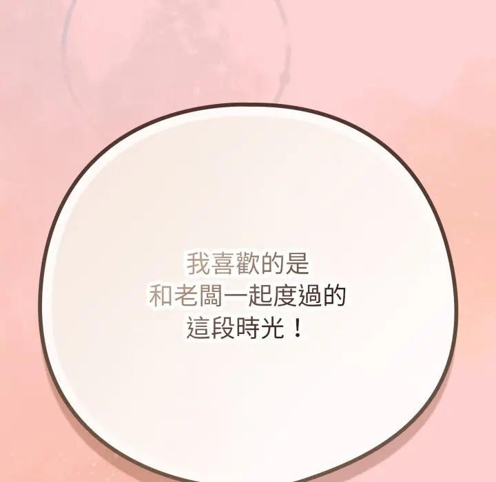 戀上年上的她，第49話，第 106 页