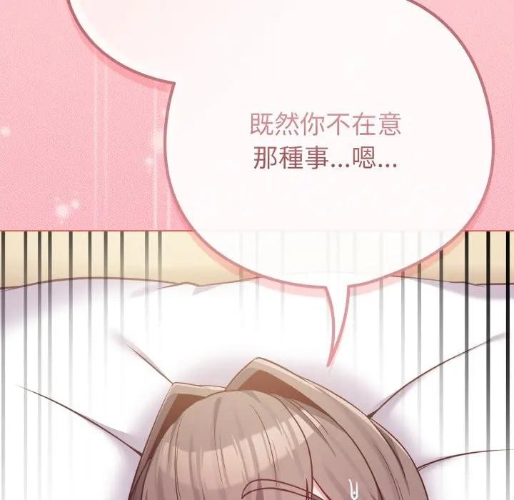 戀上年上的她，第49話，第 122 页