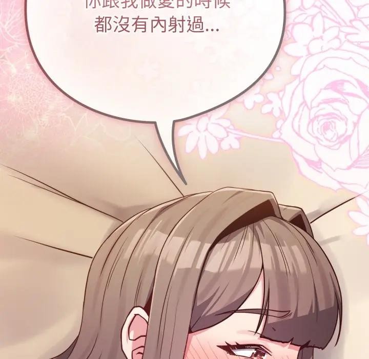戀上年上的她，第49話，第 95 页