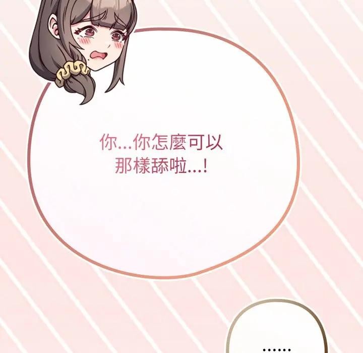 戀上年上的她，第49話，第 8 页
