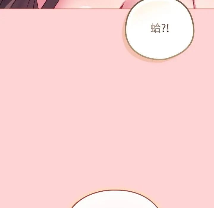 戀上年上的她，第49話，第 22 页