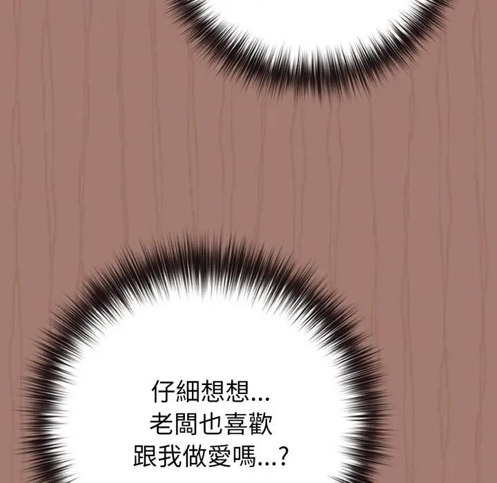 戀上年上的她，第49話，第 52 页
