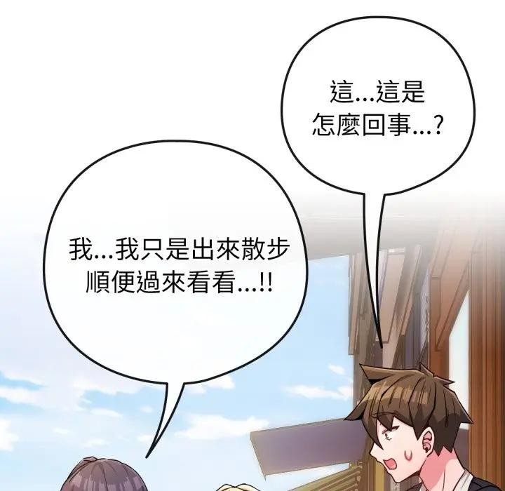 戀上年上的她，第50話，第 159 页