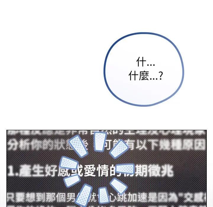 戀上年上的她，第50話，第 40 页