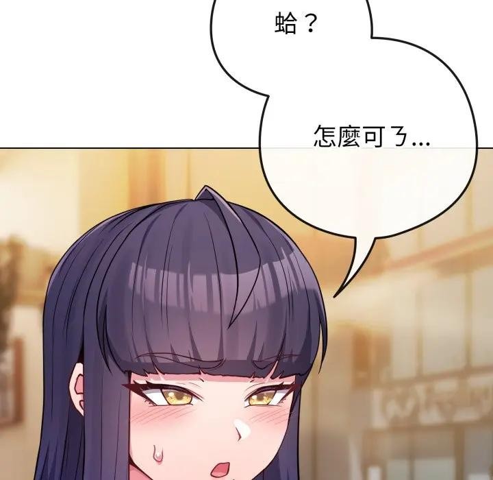 戀上年上的她，第50話，第 69 页